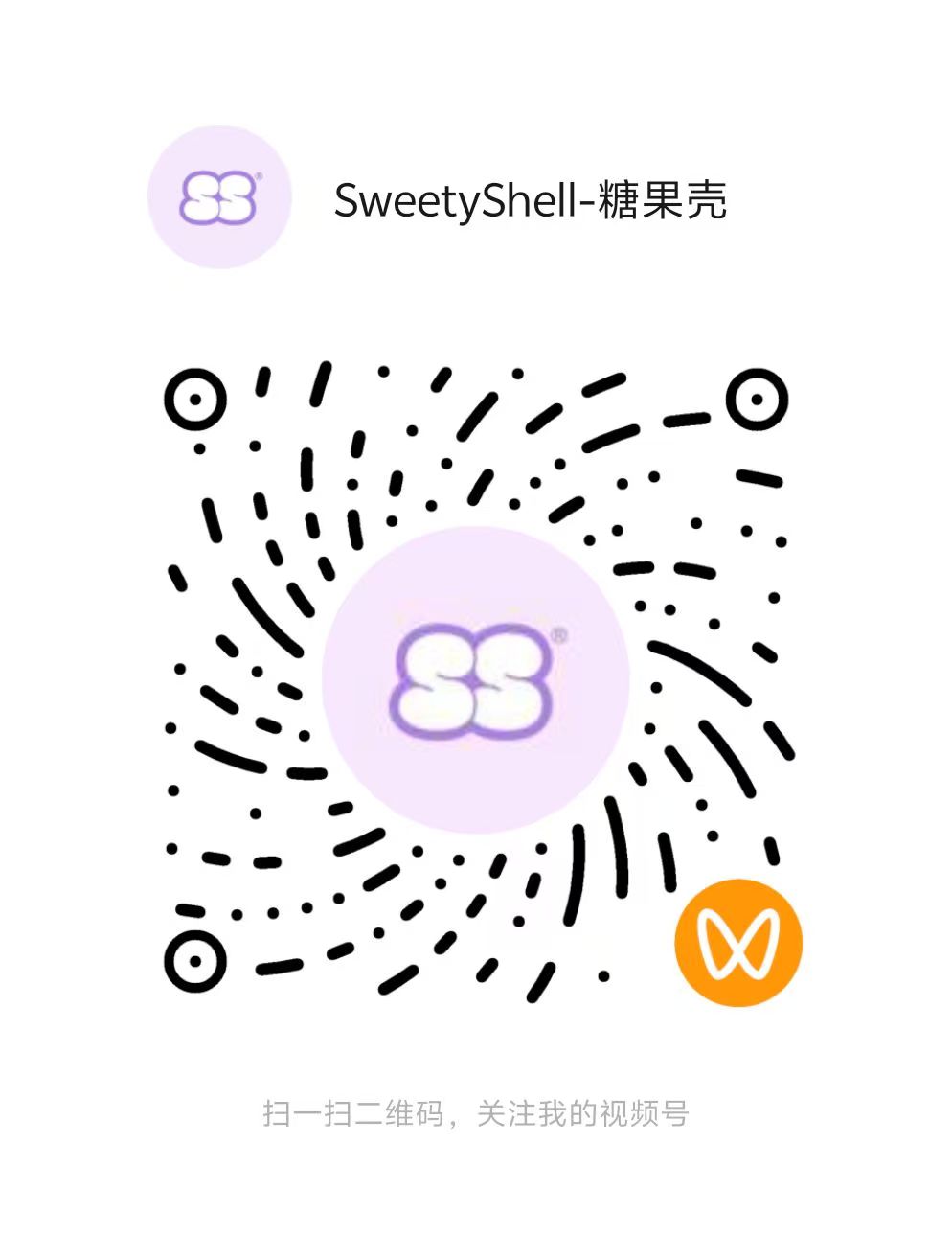 SweetyShell-糖果壳的视频号二维码