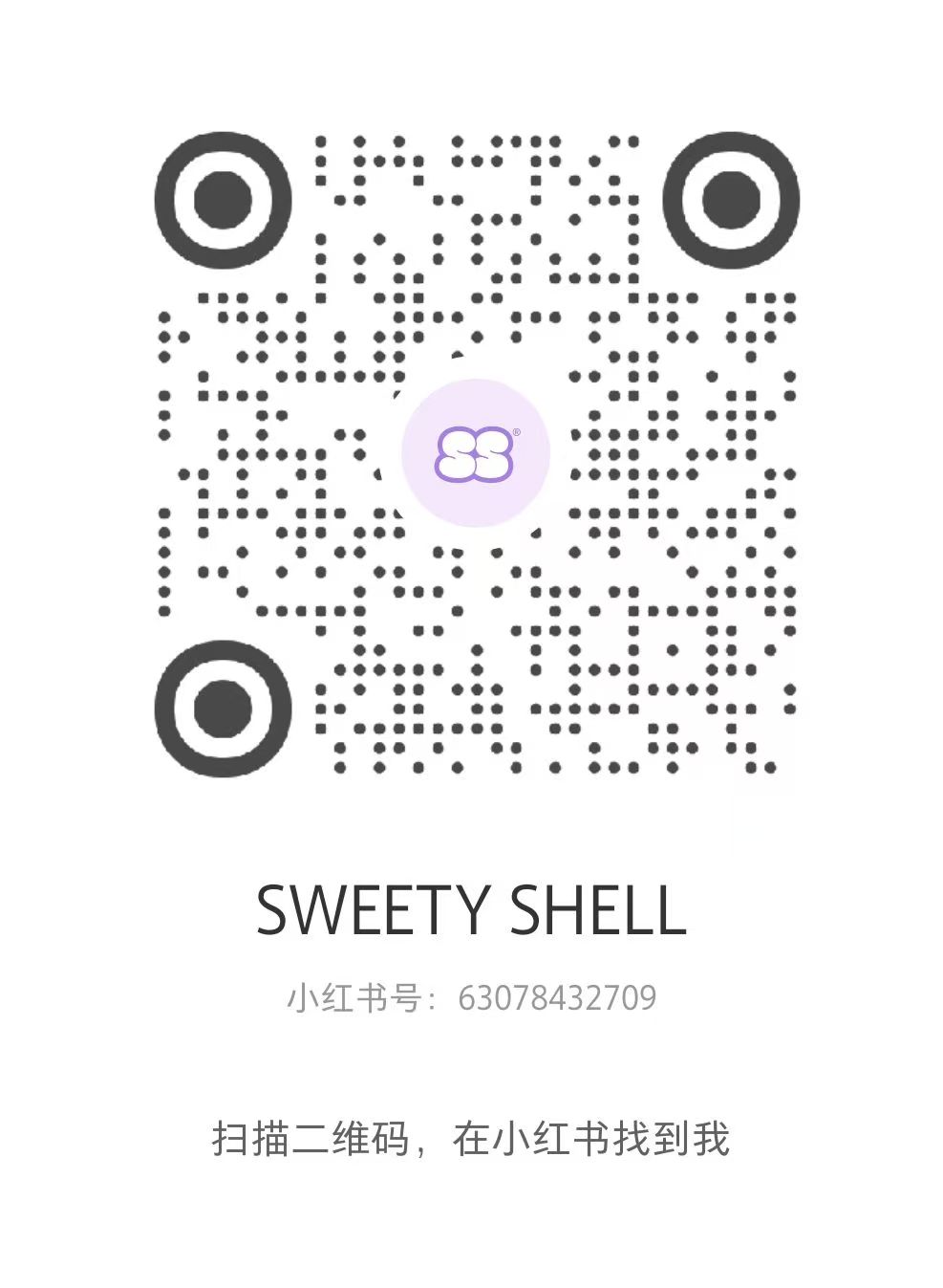 SWEETY SHELL的小红书二维码